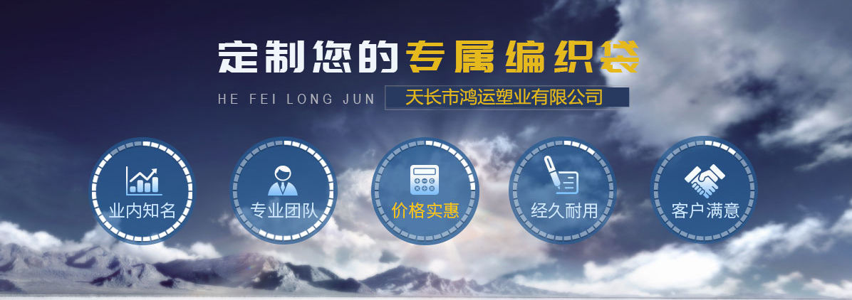 鸿运塑业制品